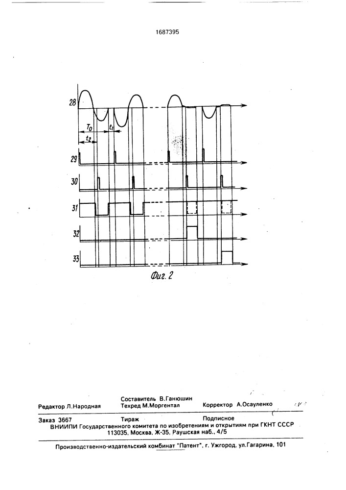 Инверторный сварочный источник питания (патент 1687395)