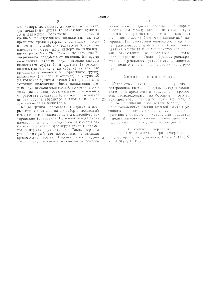 Устройство для группирования предметов (патент 583954)