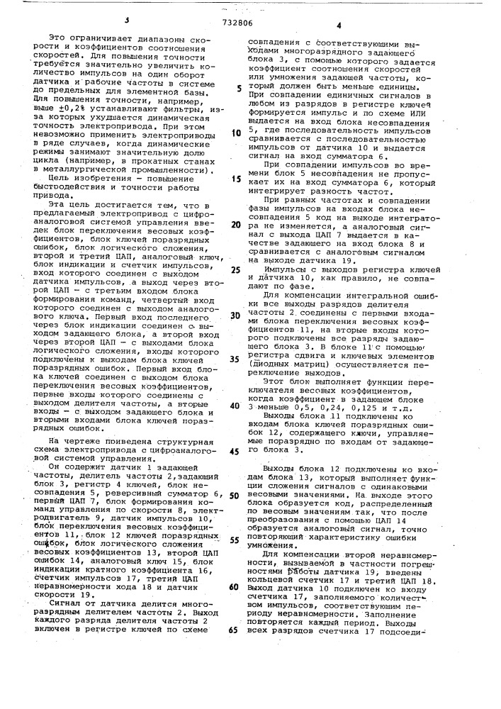 Привод (патент 732806)