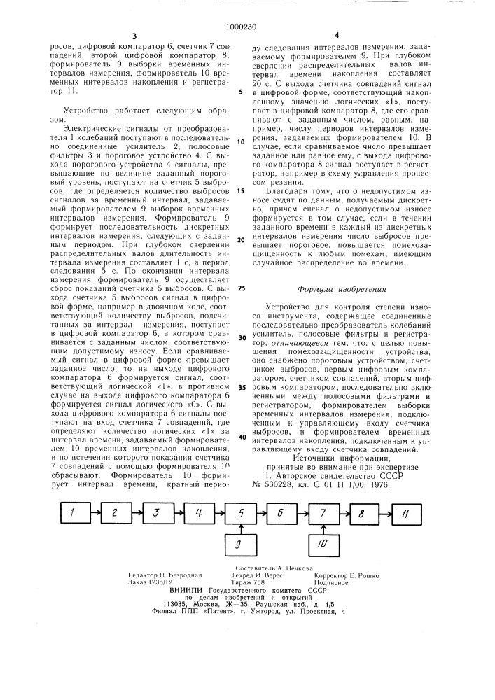 Устройство для контроля степени износа инструмента (патент 1000230)