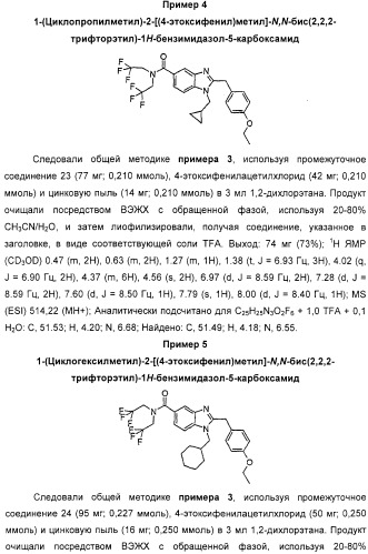 Новые производные бензимидазола, способы их получения, их применение и содержащая их фармацевтическая композиция (патент 2323211)