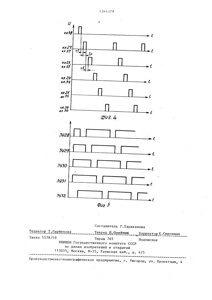 Регулятор мощности дуговой электропечи (патент 1264379)