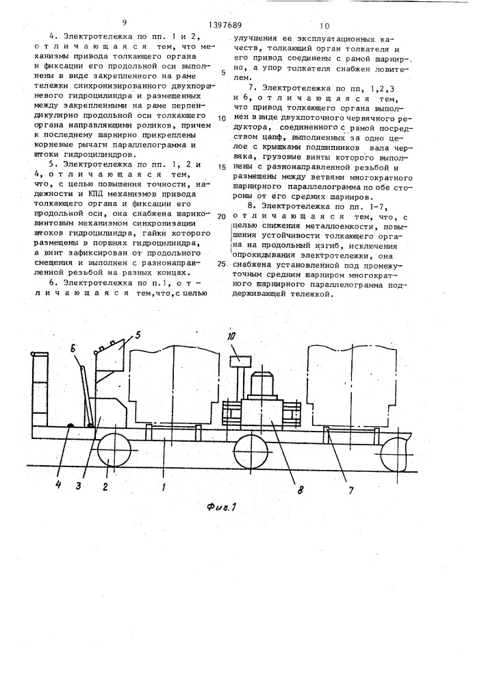 Передаточная электротележка (патент 1397689)