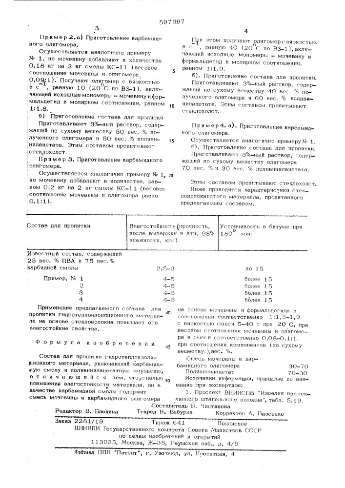 Состав для пропитки гидротеплоизоляционного материала (патент 597697)