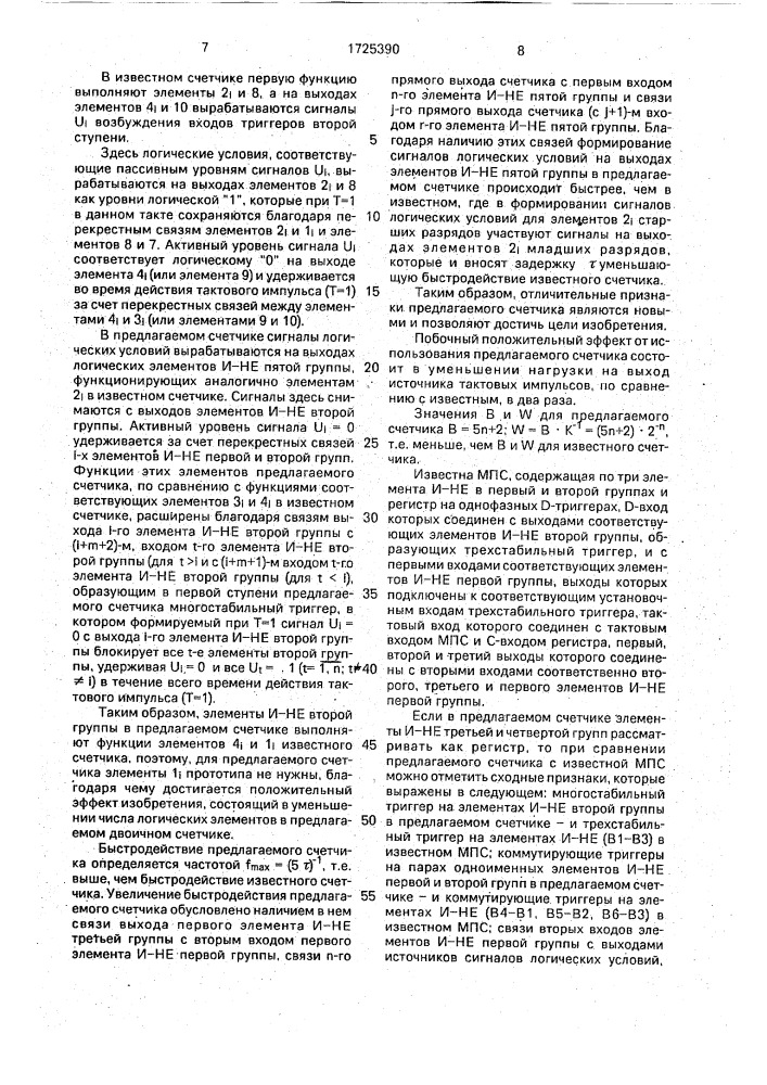 Двоичный счетчик (патент 1725390)