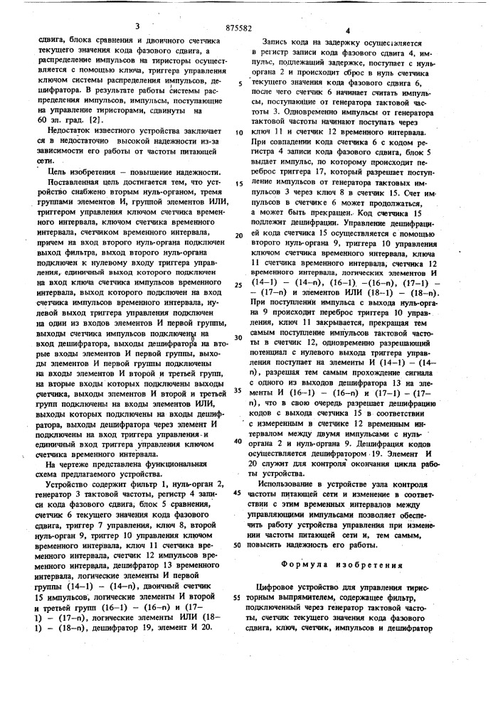 Цифровое устройство для управления тиристорным выпрямителем (патент 875582)