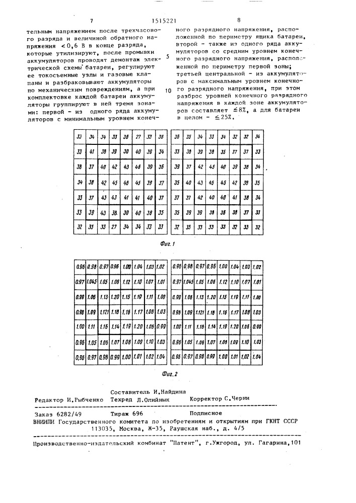 Способ эксплуатации тяговой аккумуляторной батареи (патент 1515221)