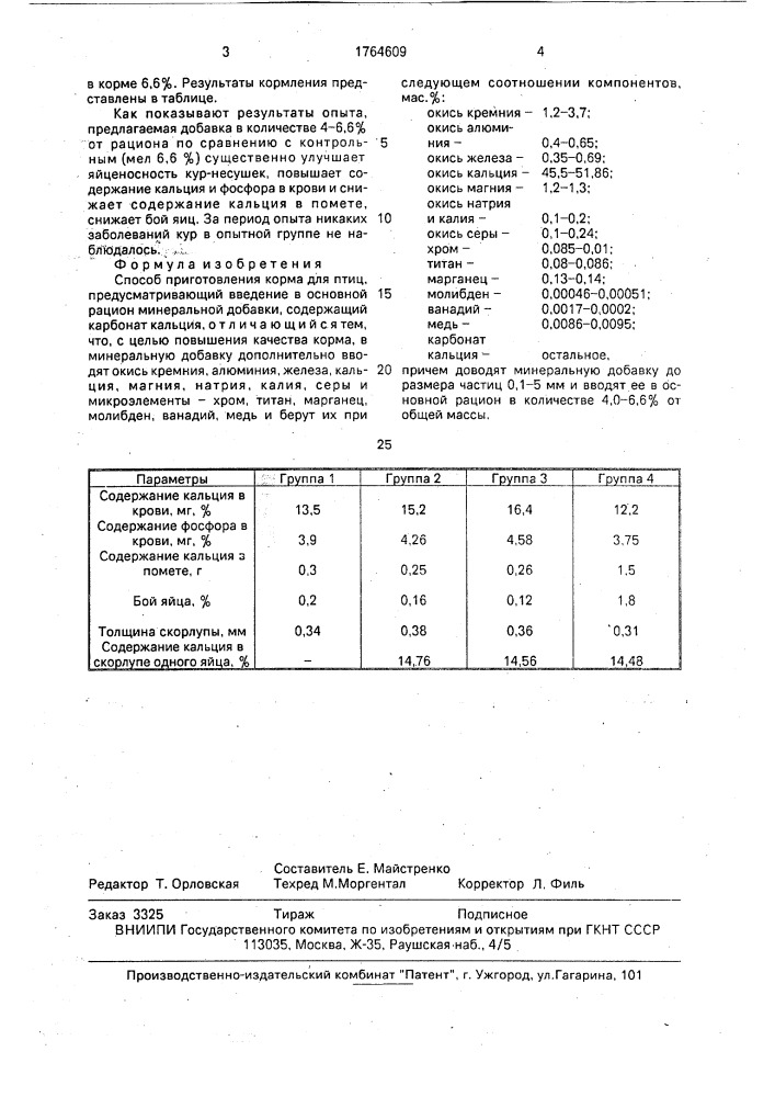 Способ приготовления корма для птиц (патент 1764609)