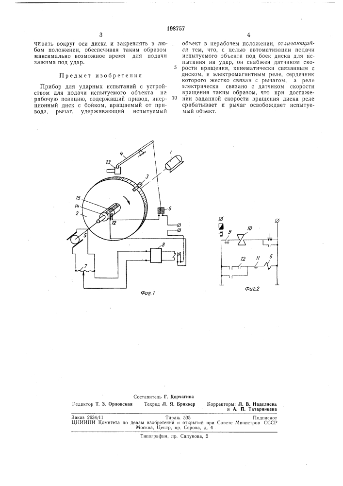 Я йатентно-в. б. строенов и а. а. пухов;ш'и/ri),':^^]j*akaa, - ||—&amp;ислиотекд (патент 198757)