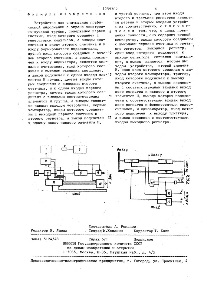 Устройство для считывания графической информации с экрана электронно-лучевой трубки (патент 1259302)