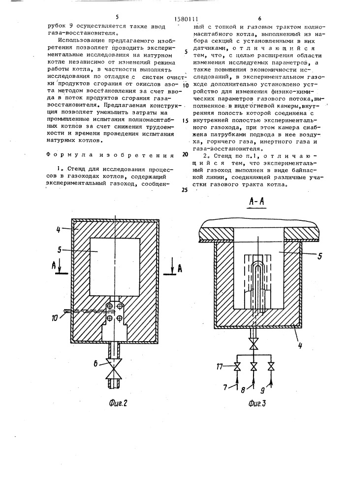 Стенд для исследования процессов в газоходах котлов (патент 1580111)