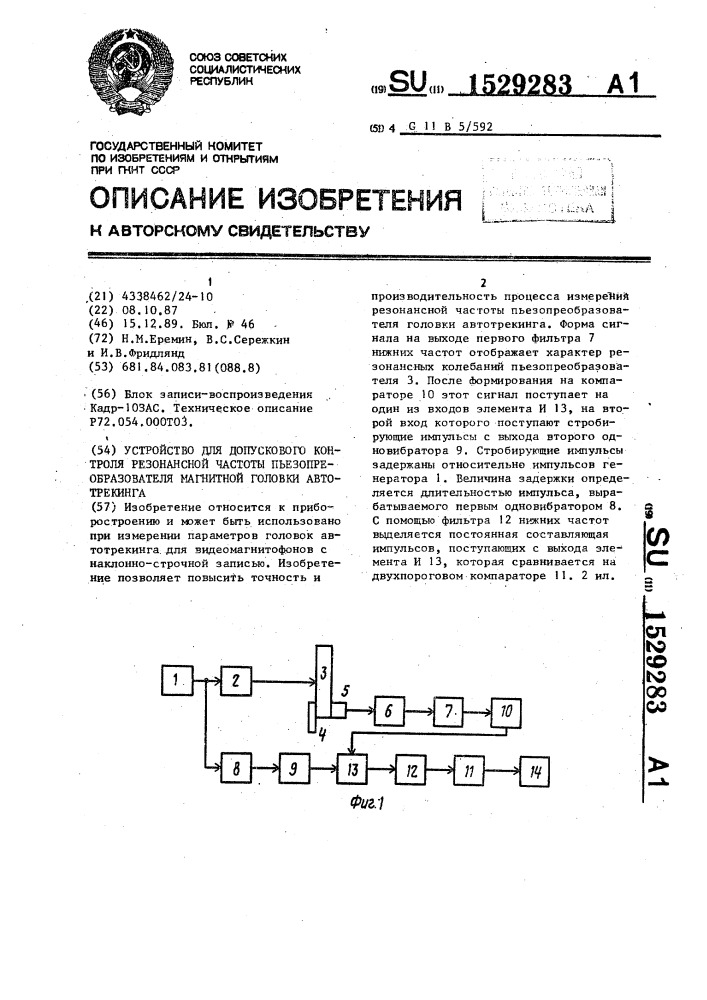 Устройство для допускового контроля резонансной частоты пьезопреобразователя магнитной головки автотрекинга (патент 1529283)