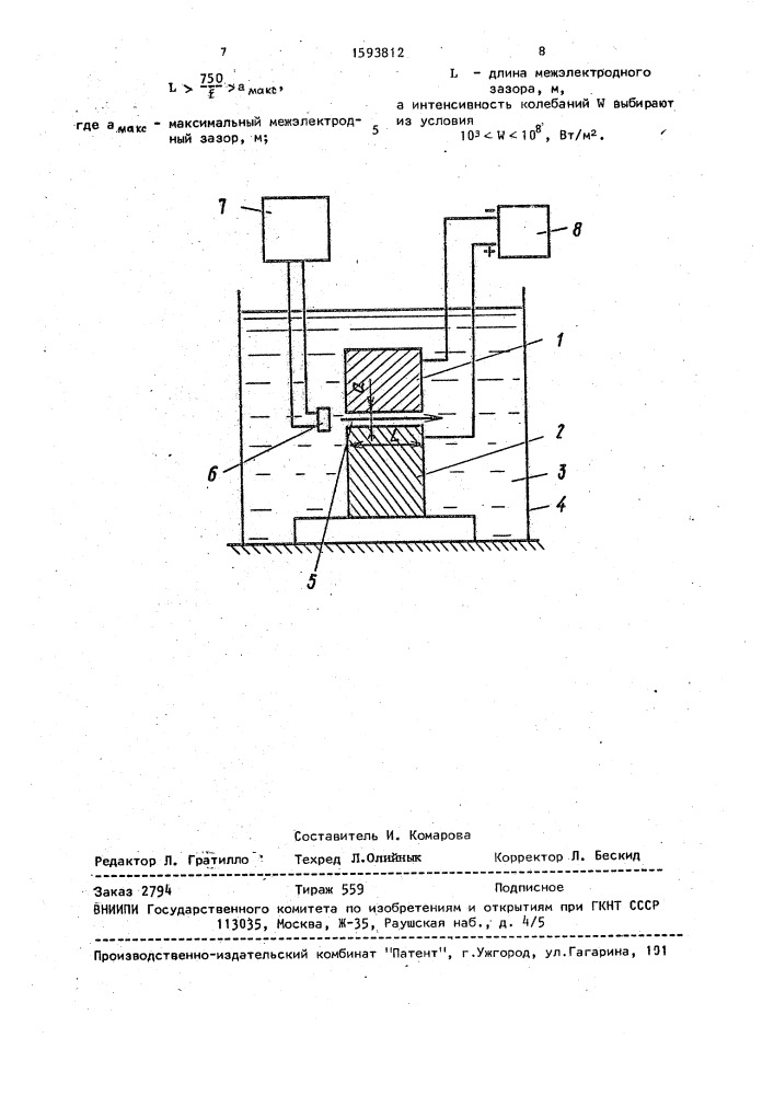 Способ электрохимической обработки (патент 1593812)