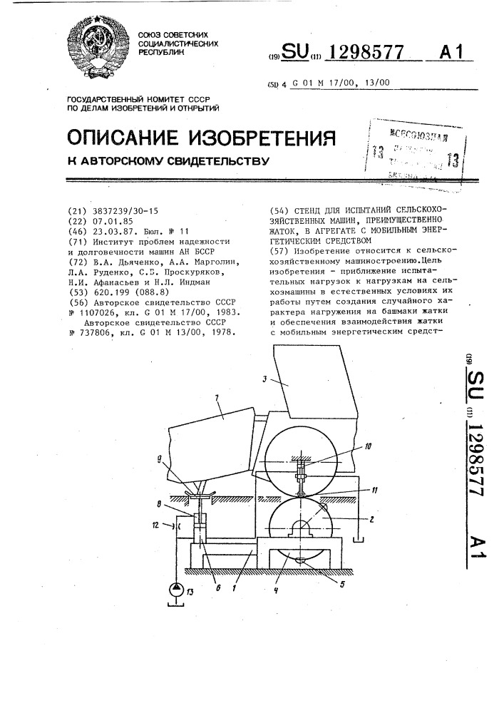 Стенд для испытаний сельскохозяйственных машин, преимущественно жаток,в агрегате с мобильным энергетическим средством (патент 1298577)