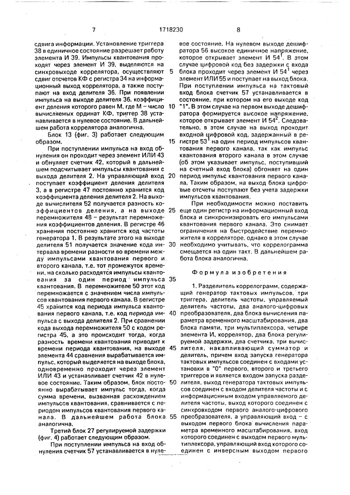 Разделитель коррелограмм (патент 1718230)