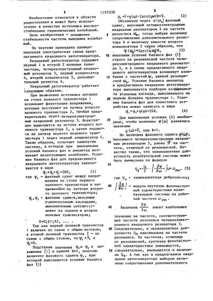 Кварцевый автогенератор (патент 1197039)
