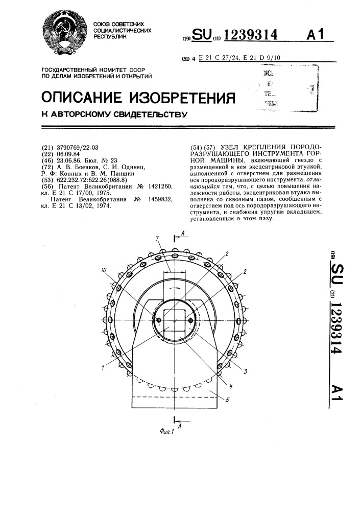 Узел крепления породоразрушающего инструмента горной машины (патент 1239314)