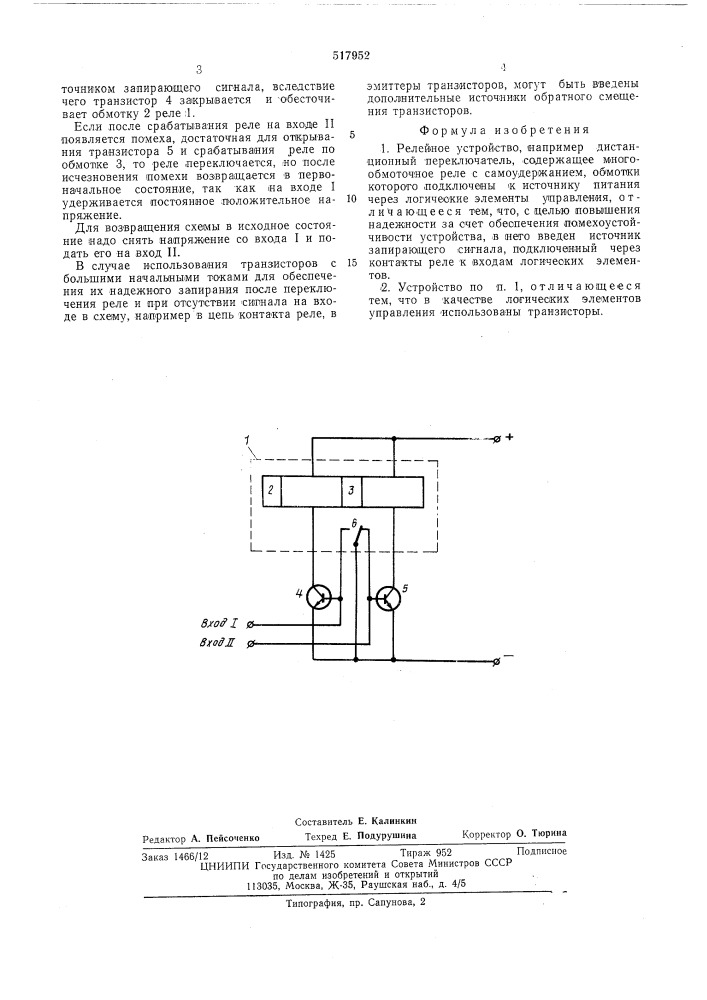 Релейное устройство (патент 517952)