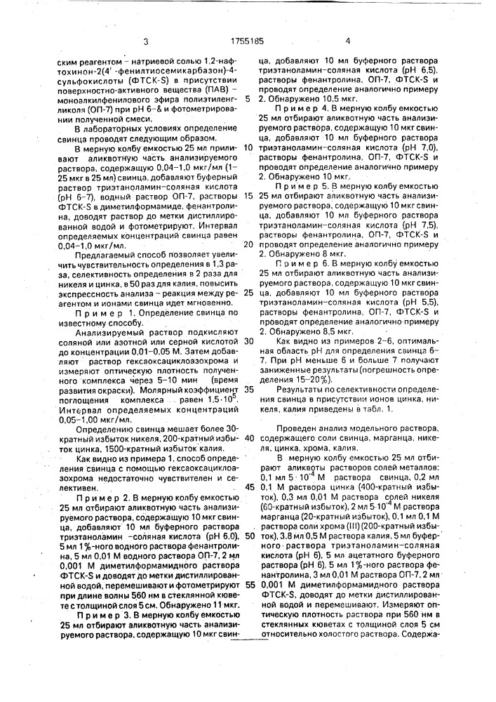 Способ определения свинца (патент 1755185)