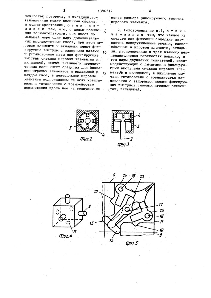 Объемная логическая головоломка "русское чудо (патент 1386212)