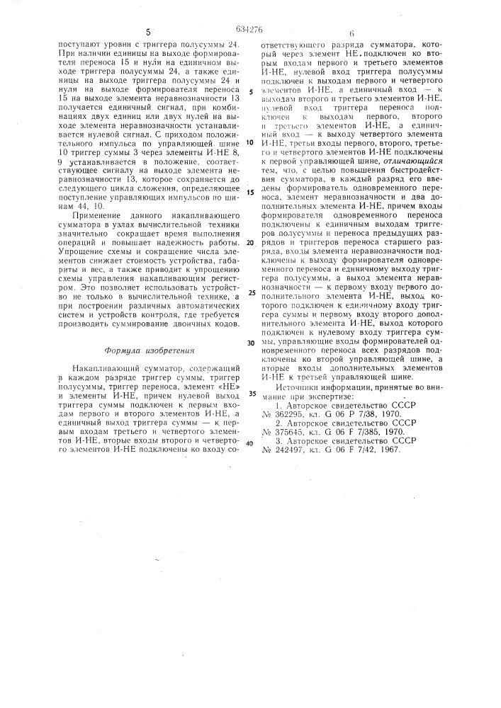 Накапливающий сумматор (патент 634276)