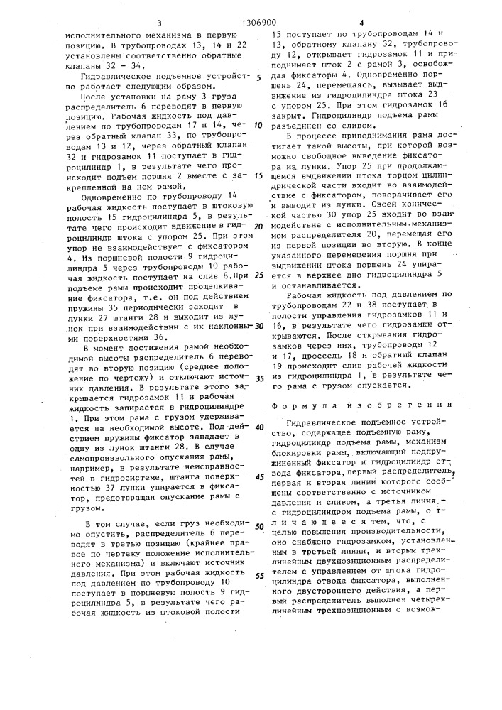 Гидравлическое подъемное устройство (патент 1306900)