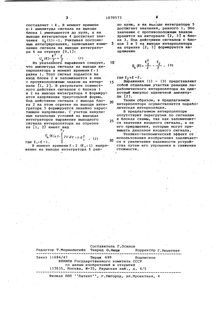 Параболический интерполятор (патент 1070573)