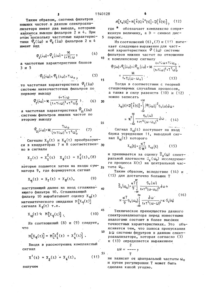 Спектроанализатор (патент 1140128)