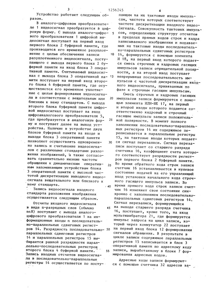 Устройство для преобразования малокадрового телевизионного стандарта (патент 1256245)