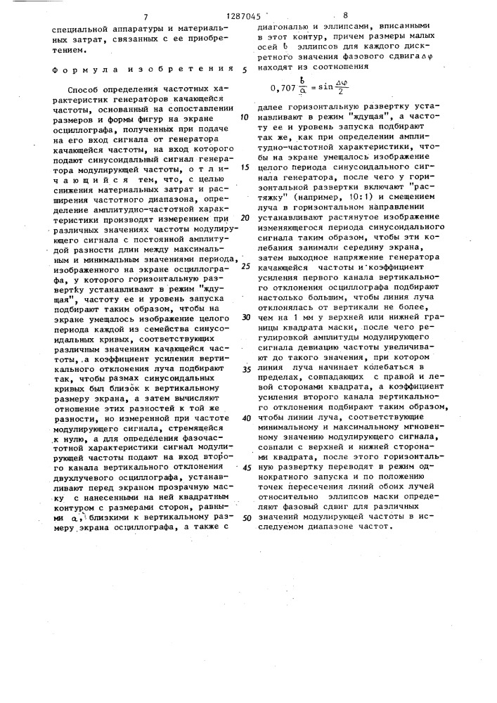 Способ определения частотных характеристик генераторов качающейся частоты (патент 1287045)