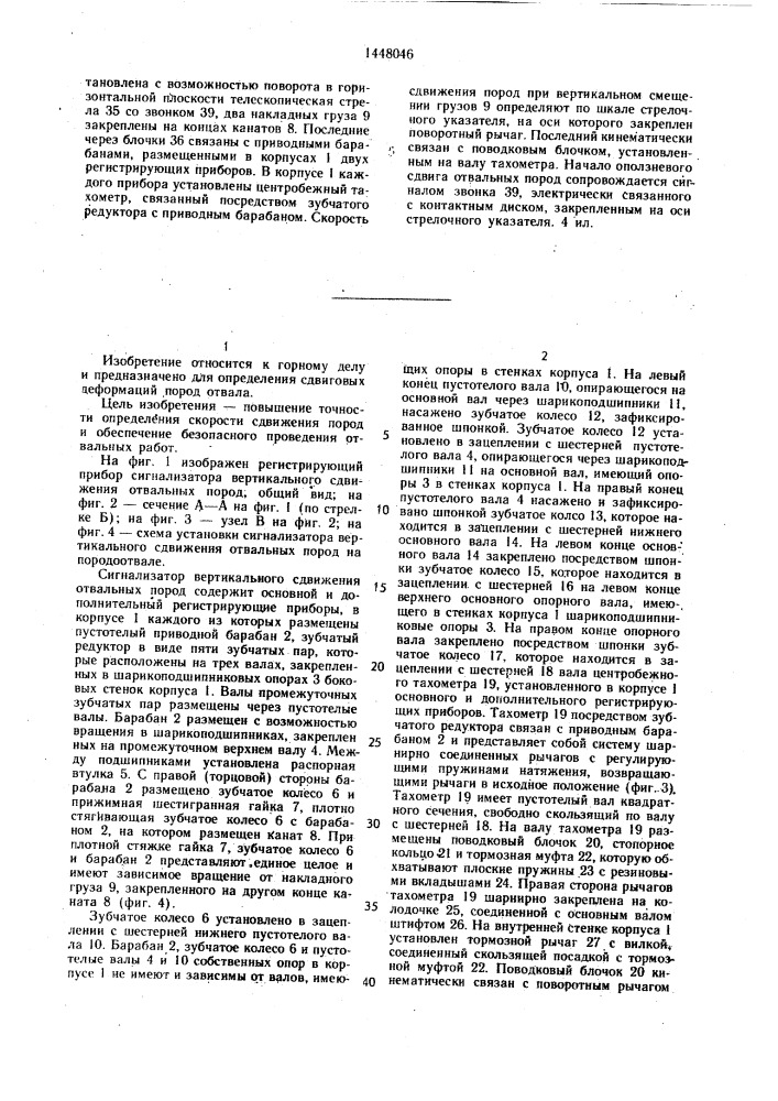 Сигнализатор вертикального сдвижения отвальных пород (патент 1448046)