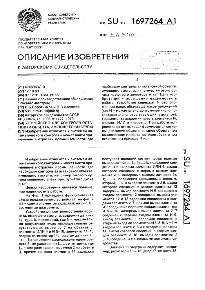 Устройство для контроля остановки объекта, имеющего выступы (патент 1697264)