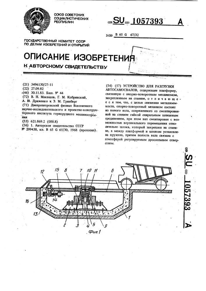 Устройство для разгрузки автосамосвалов (патент 1057393)