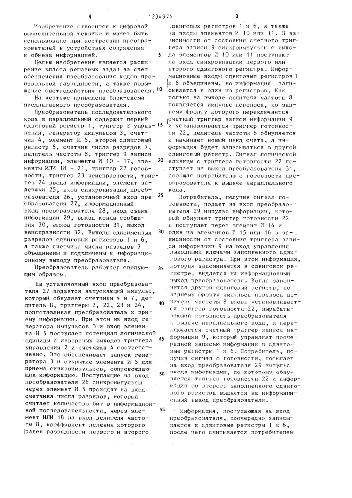 Преобразователь последовательного кода в параллельный (патент 1234974)