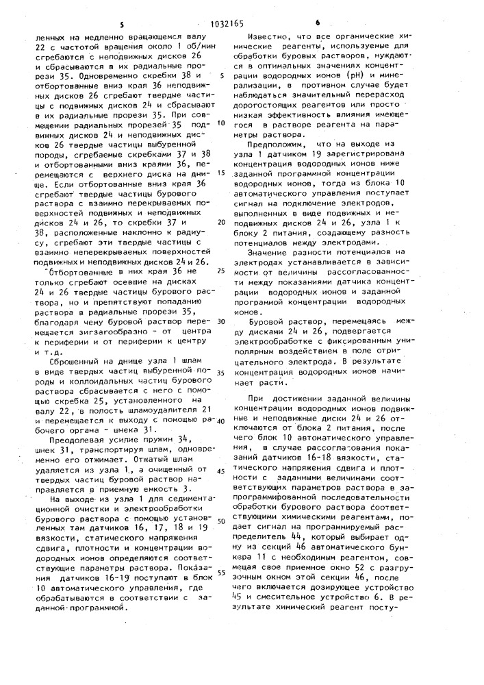 Циркуляционная система с автоматическим регулированием свойств бурового раствора (патент 1032165)
