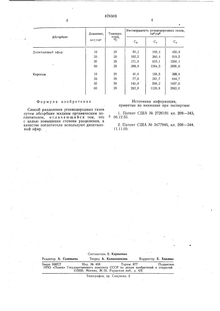 Способ разделения углеводородных газов (патент 676303)