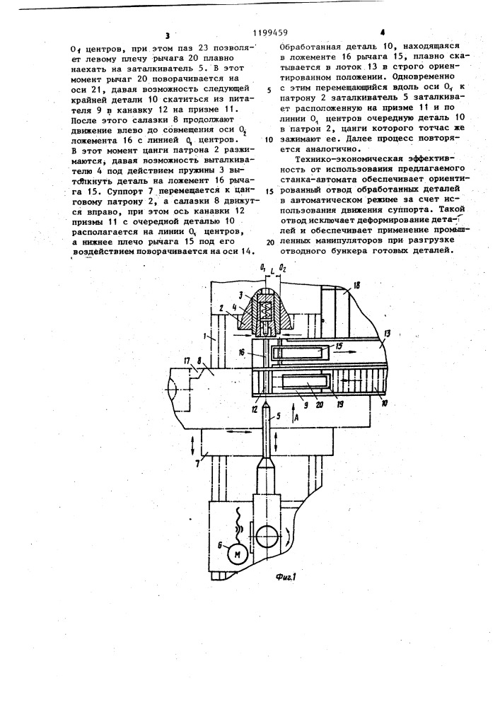 Токарный станок-автомат (патент 1199459)