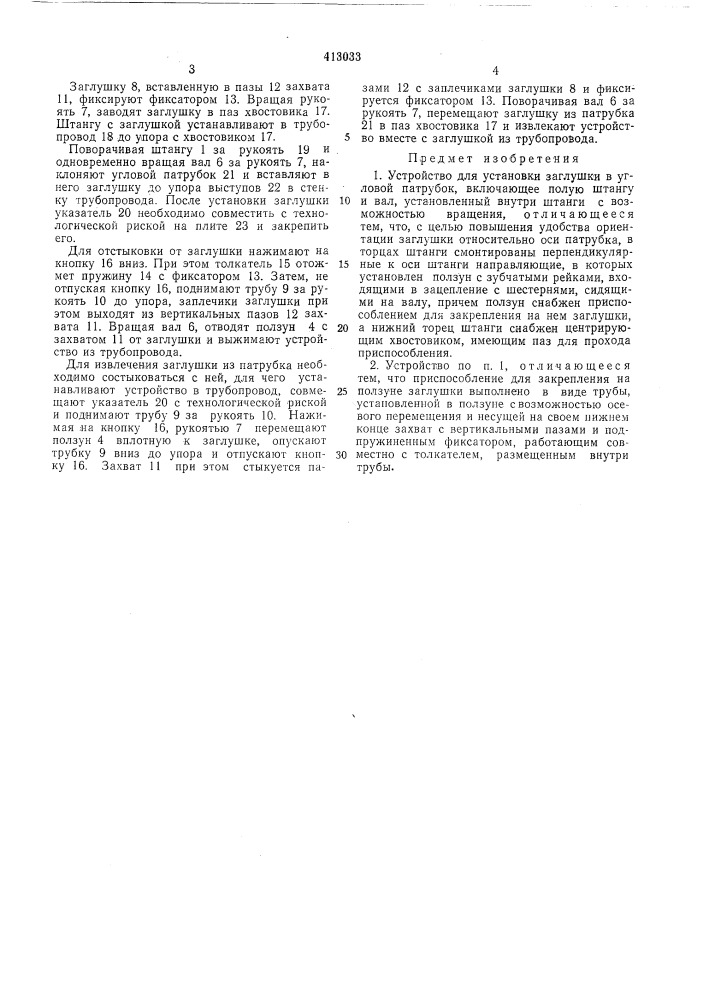 Патент ссср  413033 (патент 413033)