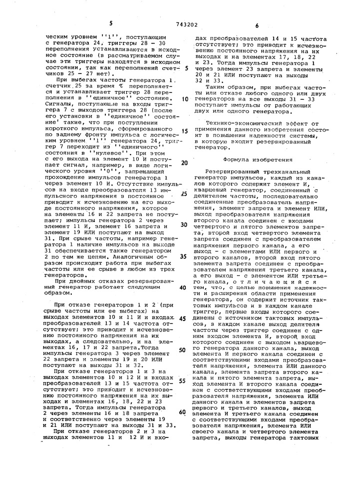 Резервированный трехканальный генератор импульсов (патент 743202)