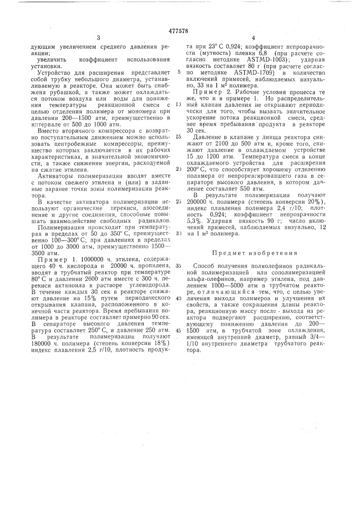 Способ получения полиолефинов (патент 477578)