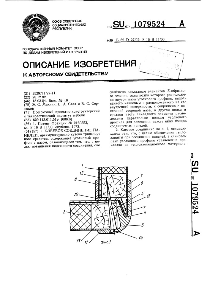 Клеевое соединение панелей (патент 1079524)