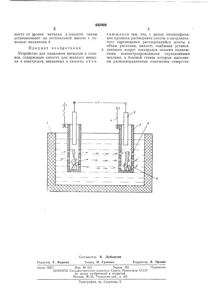 Устройство для плавления металлов и сплавов (патент 443909)