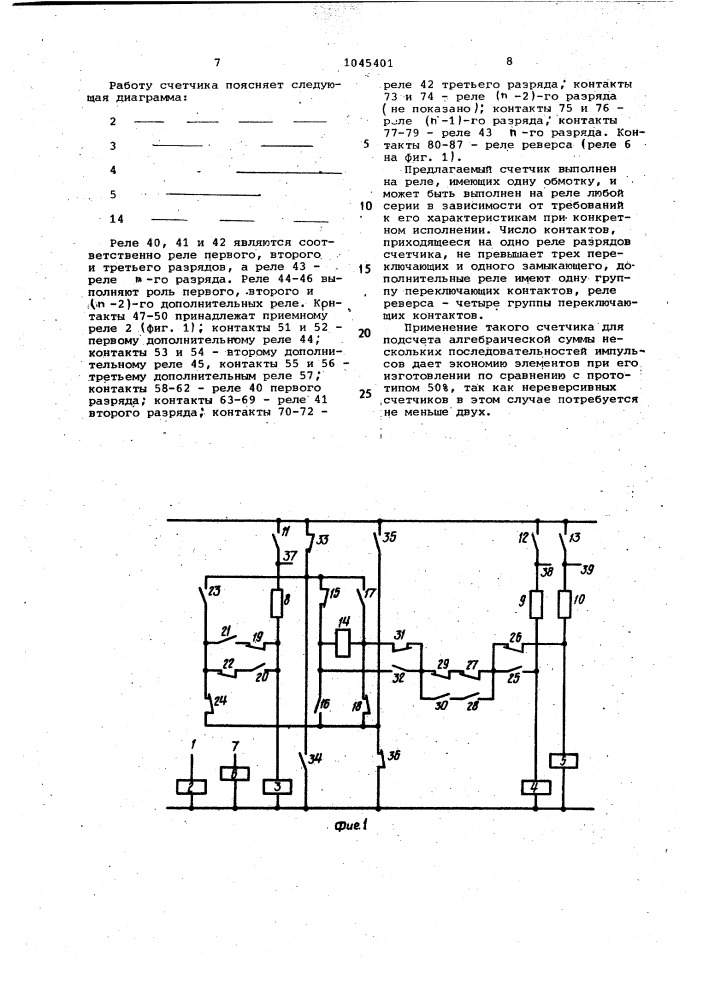 Реверсивный счетчик импульсов в коде грея (патент 1045401)