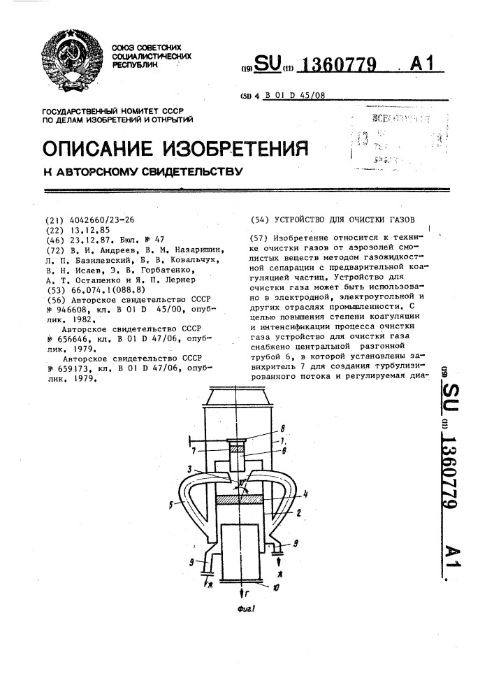 Устройство для очистки газов (патент 1360779)