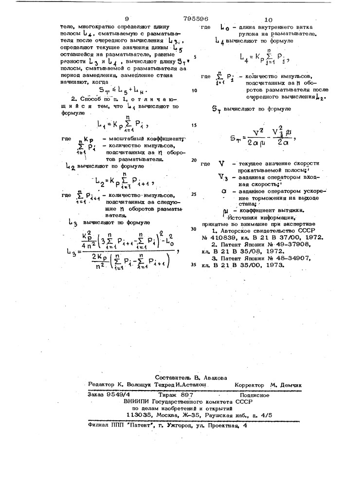 Способ автоматического замедленияпрокатных ctahob (патент 795596)