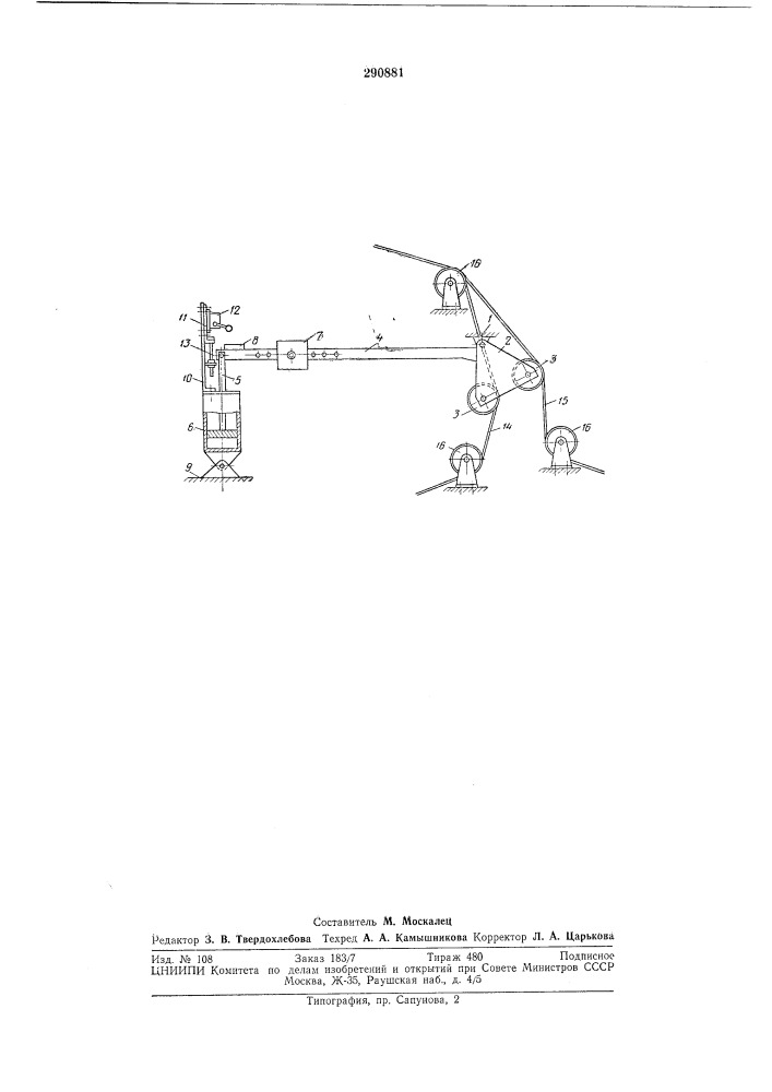 Ограничитель грузоподъемности стрелового крана (патент 290881)