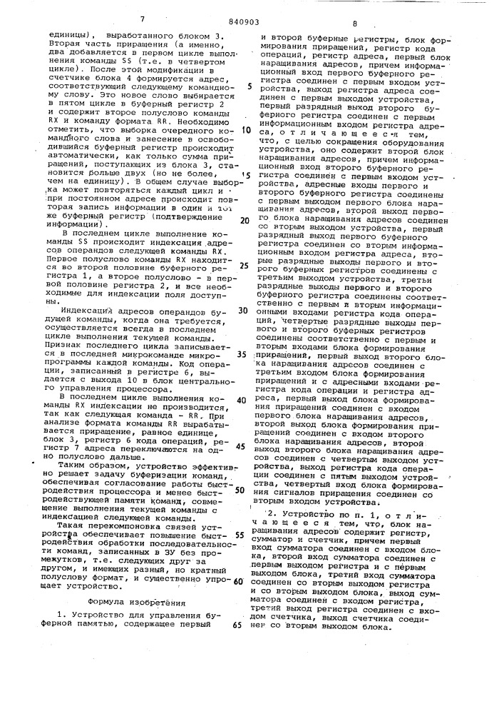 Устройство для управления буфер-ной памятью (патент 840903)