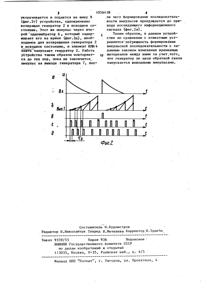 Устройство для формирования последовательности импульсов (патент 1056438)
