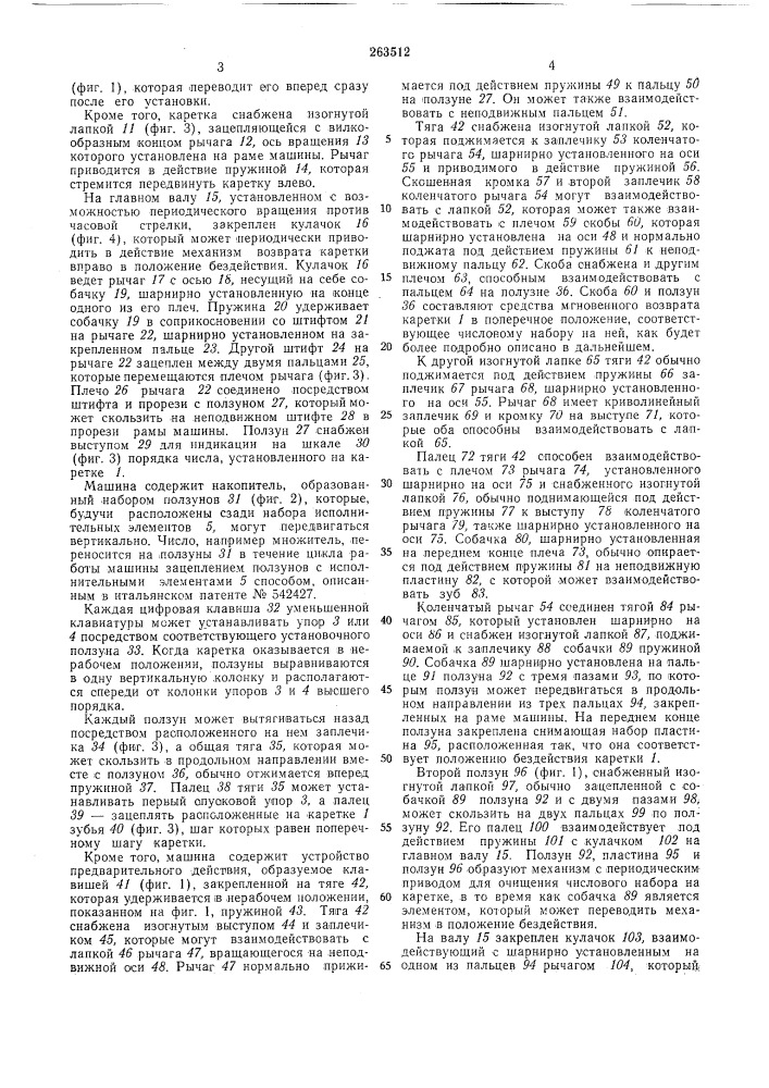 Десятиклавишная счетная машина (патент 263512)