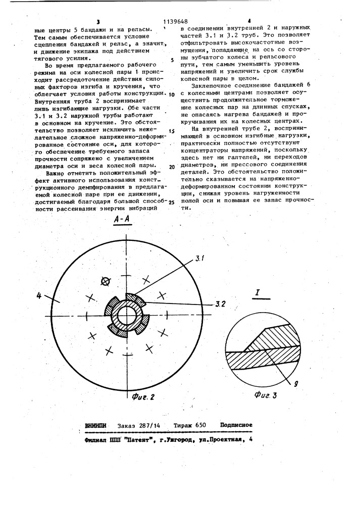 Колесная пара локомотива (патент 1139648)